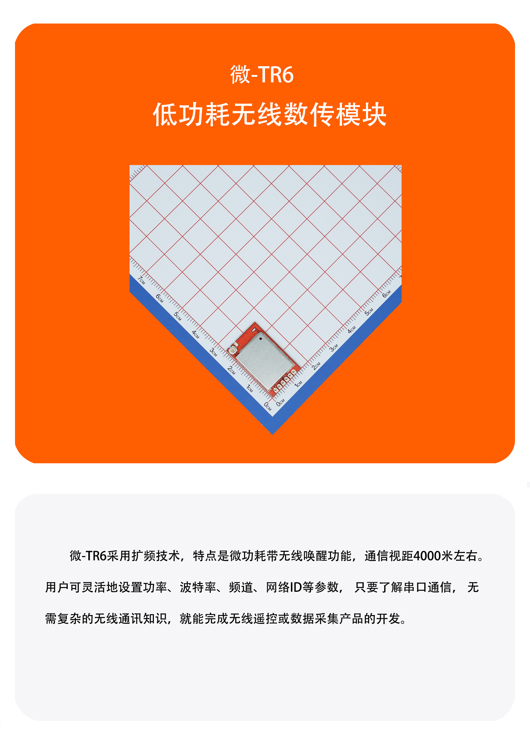 微TR6详情-2409_01.jpg