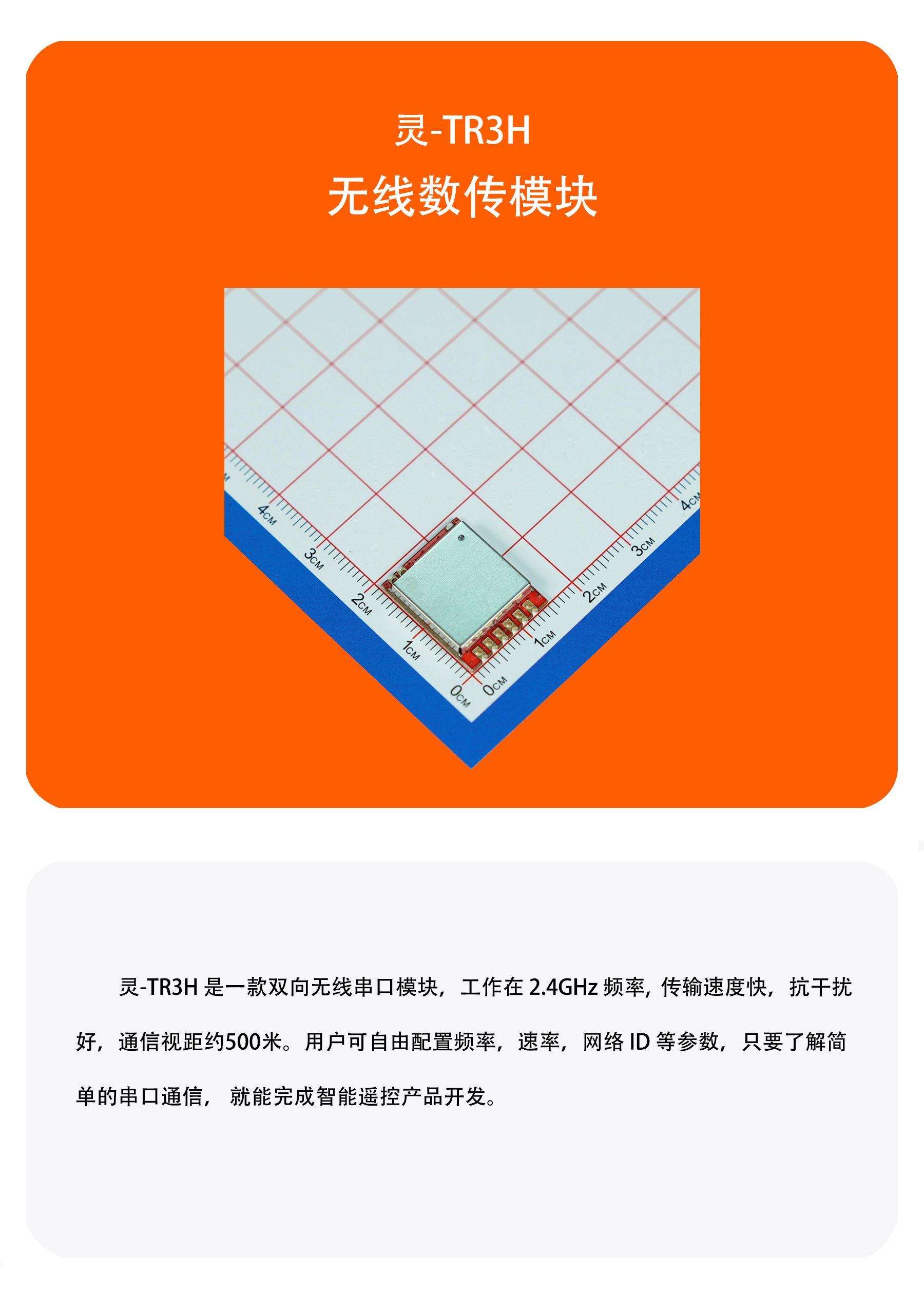 灵TR3H详情2408_01.gif